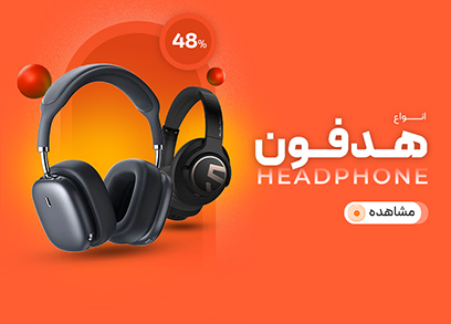 هدست و هدفون