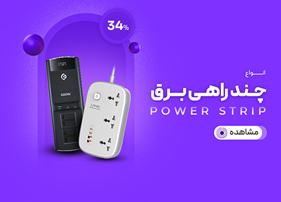 چندراهی برق و محافظ ولتاژ