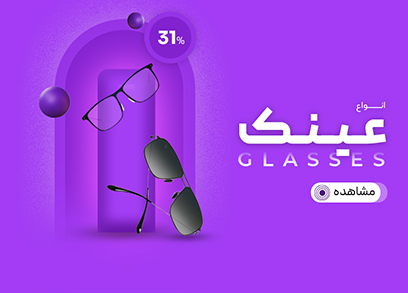 سایر لوازم سبک زندگی